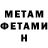МЕТАМФЕТАМИН Methamphetamine Oxxyroman
